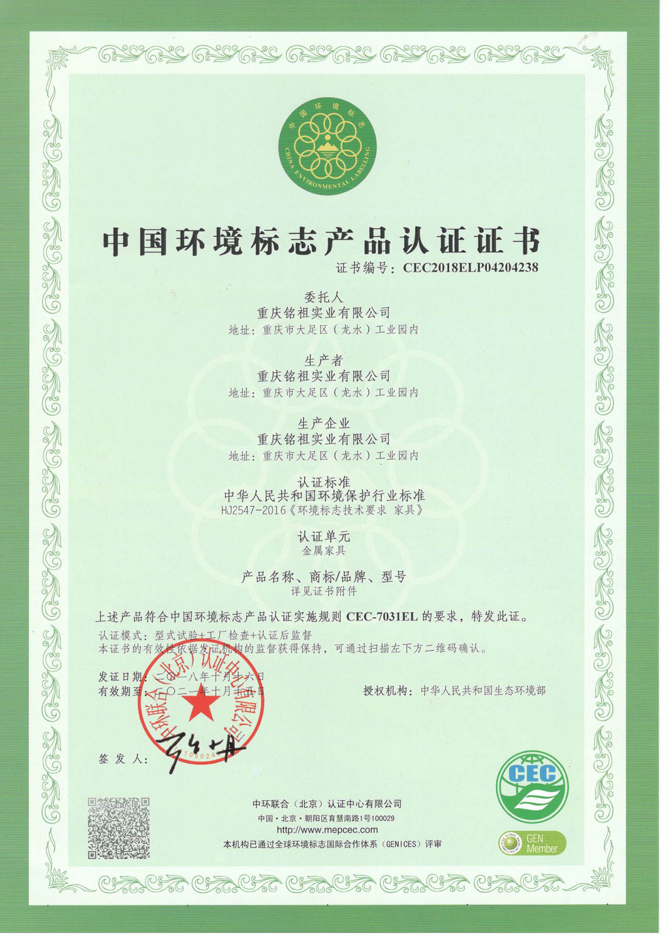 中國環(huán)境標(biāo)志認(rèn)證證書（金屬類）